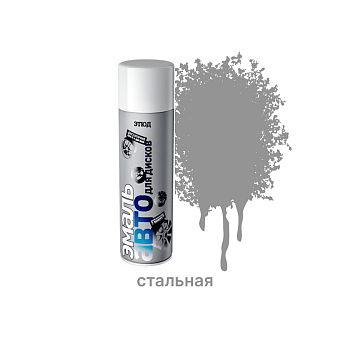 Эмаль ЭТЮД универсальная для дисков СТАЛЬНАЯ в аэроз. 500/650мл